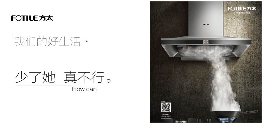 方太廚電，生活中沒她怎么行？