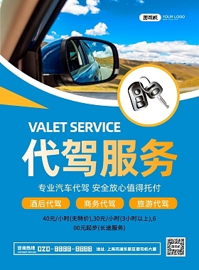 長(zhǎng)途海報(bào)設(shè)計(jì)模板 圖司機(jī)在線制作指南